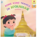 Kung King Travels in Myanmar : กุ๋งกิ๋งเที่ยวพม่า