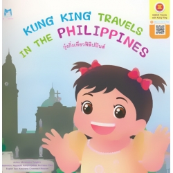 Kung King Travels in Philippines : กุ๋งกิ๋งเที่ยวฟิลิปปินส์ 