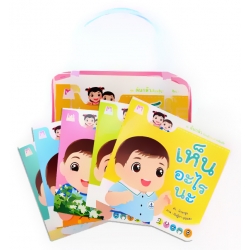 ชุด ต้นกล้าเรียนรู้ประสาทสัมผัส (บรรจุกระเป๋า : Book Set)