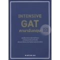 Intensive GAT ภาษาอังกฤษ