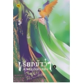 เรียกข้าว่าคุณหนูอันดับหนึ่ง เล่ม 6