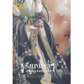 เรียกข้าว่าคุณหนูอันดับหนึ่ง เล่ม 7 (จบ)