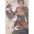 เป็นเมียแม่ทัพไม่ง่าย เล่ม 4 (จบ)