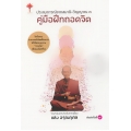 ประสบการณ์จากสมาธิ-วิญญาณ 3