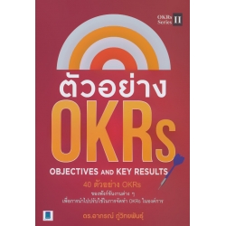 ตัวอย่าง OKRs : Objectives and Key Results