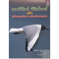 เทพฟิสิกส์พิชิตโจทย์ เข้าเตรียมอุดมศึกษา-มหิดลวิทยานุสรณ์