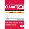 คู่มือติวสอบคณิตศาสตร์ CU-AAT, SAT