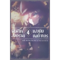 บันทึกสงครามของยัยเผด็จการ เล่ม 4