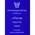 รัฐธรรมนูญแห่งราชอาณาจักรไทย พุทธศักราช 2560 (เล่มกลาง)