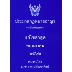 รัฐธรรมนูญแห่งราชอาณาจักรไทย พุทธศักราช 2560 (เล่มกลาง)