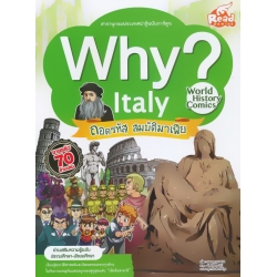 Why? Italy (ฉบับการ์ตูน)