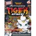 Dragon Village Tiger Attack ศึกเสือจ้าวยุทธภพ เล่ม 2 (ฉบับการ์ตูน)