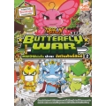 Dragon Village Butterfly War หนอนผีเสื้อปะทะอัศวินศักดิ์สิทธิ์ เล่ม 2 (ฉบับการ์ตูน)