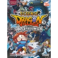 Dragon Village Science เล่ม 3 ตอน สัตว์กลายพันธุ์ (ฉบับการ์ตูน)