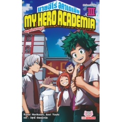 My Hero Academia ฉบับนิยาย เล่ม 3