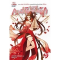 กระบี่เหินพิชิตฟ้า เล่ม 5