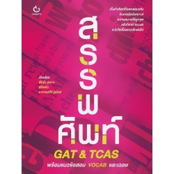 สรรพศัพท์ GAT & TCAS