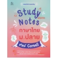 Study Notes ภาษาไทย ม.ปลาย สไตล์ Cornell