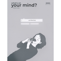 What's on Your Mind ? : คุณกำลังคิดอะไรอยู่