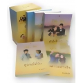 นวนิยายชุด ลูกไม้ของพ่อ (บรรจุกล่อง : Book Set)