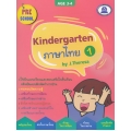 Kindergarten : Thai Book 1