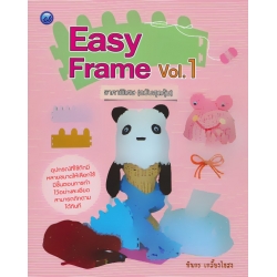 Easy Frame Vol.1 ราคาพิเศษ (ฉบับสุดคุ้ม)