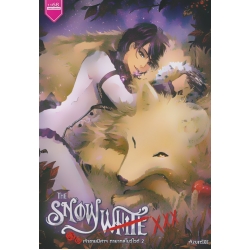 The SNOWWHITE XXX เจ้าชายปีศาจ ทายาทสโนว์ไวต์ 2