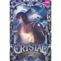 Crystal Emotion เปลวแสงชายจักรวาล 1