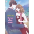 Love Zone พักยกแสบ แล้วแอบมาเติมรัก