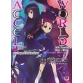 Accel World : แอคเซล เวิลด์ แรงดึงดูดแห่งดาร์คเนบิวลา เล่ม 19