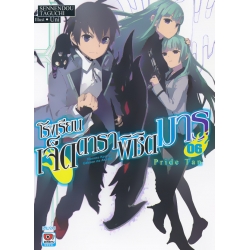 โรงเรียนเจ็ดดาราพิชิตมาร เล่ม 6