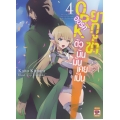 ORK ออร์คตัวนั้นมันเคยเป็นยากูซ่า เล่ม 4