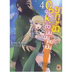 ORK ออร์คตัวนั้นมันเคยเป็นยากูซ่า เล่ม 4