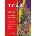 TCAS ไทย 09