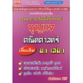 กุญแจคณิตศาสตร์ เพิ่มเติม ม.1 เล่ม 1