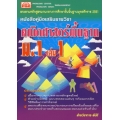 คณิตศาสตร์ พื้นฐาน ม.1 เล่ม 1