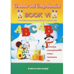 Grammar and Comprehension Book 6 +เฉลย