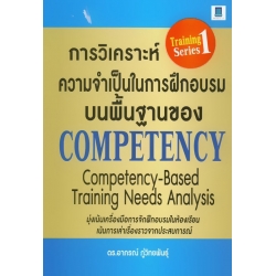 The Pocket Training Series : Training Needs Analysis - Competency Based