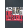 การ์ตูน Let's Unfold The Mystery ความ ลึกลับ ฉบับ การ์ตูน