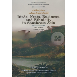 ชาติพันธุ์ รังนก เอเซียตะวันออกเฉียงใต้ : Birds' Nests, Business, and Ethnicity in Southeast Asia