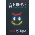 ม้าตัวหนึ่งเดินเข้ามาในบาร์ : A Horse Walks In To A Bar