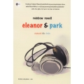 เอเลนอร์ กับ ปาร์ค : Eleanor & Park