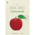 โลกวุ่นวายของนายจอมเพี้ยน : The Rosie Effect