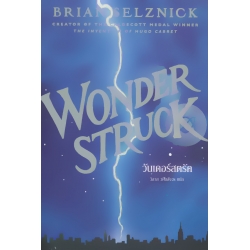 วันเดอร์สตรัค : Wonder Struck