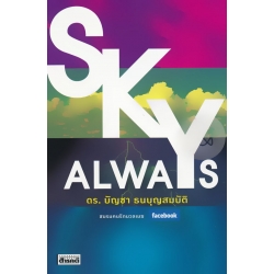 Sky Always