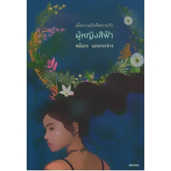 ผู้หญิงสีฟ้า