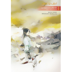 วาสนาพานพบ เล่ม 1