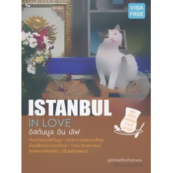 อิสตันบูล อิน เลิฟ : Istanbul In Love