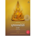 พุทธมนต์พิธี (แปล)