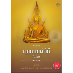 พุทธมนต์พิธี (แปล)